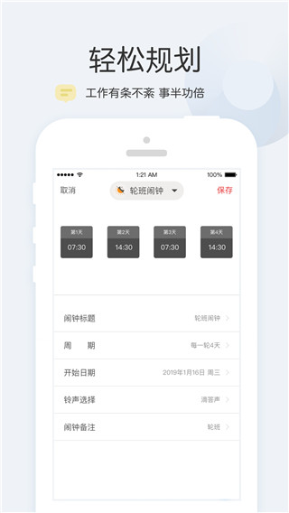 正点闹钟手机版