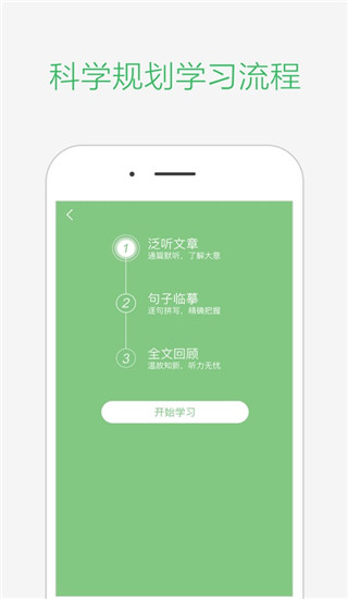 知米听力app