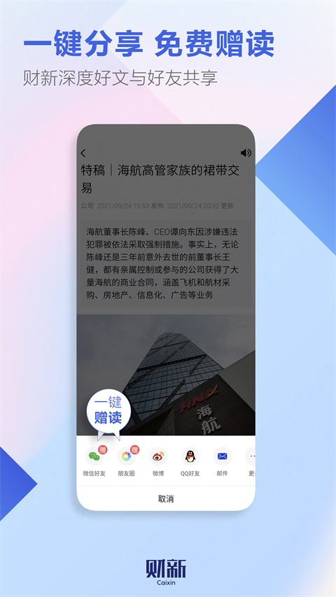 财新网手机客户端