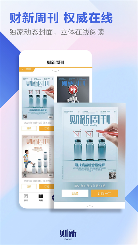财新网手机客户端