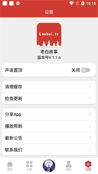 海豚听书app(老白故事)