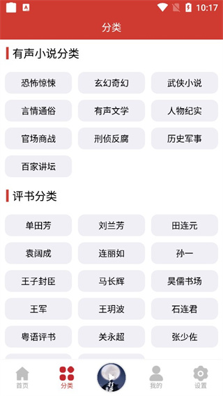 海豚听书app(老白故事)