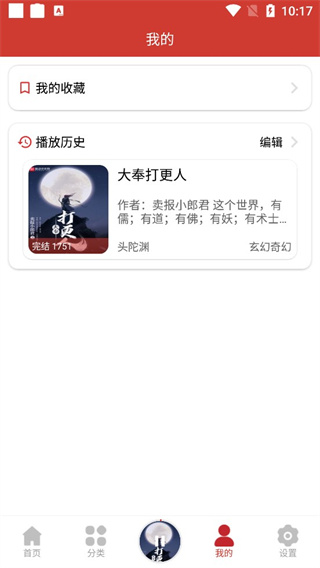 海豚听书app(老白故事)