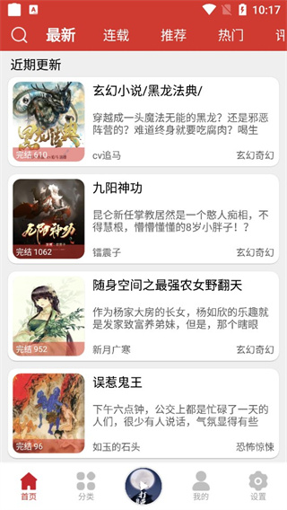 海豚听书app(老白故事)