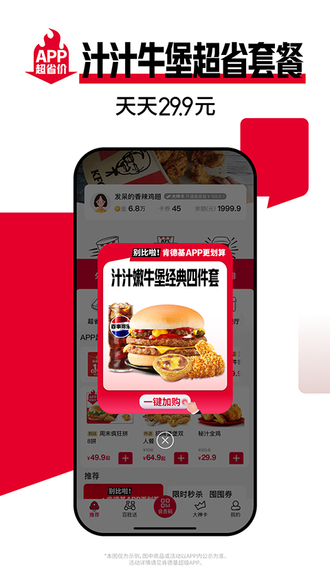 肯德基宅急送app