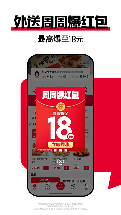 肯德基宅急送app