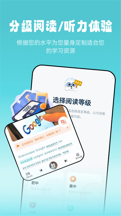 莱特俄语听力阅读在线听APP
