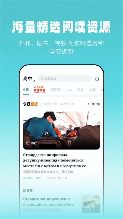 莱特俄语听力阅读在线听APP