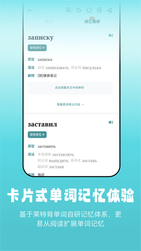 莱特俄语听力阅读在线听APP