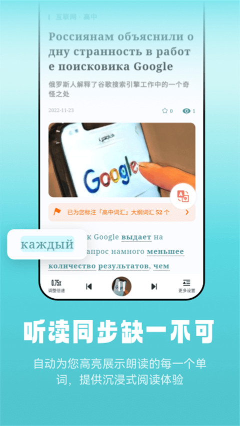 莱特俄语听力阅读在线听APP
