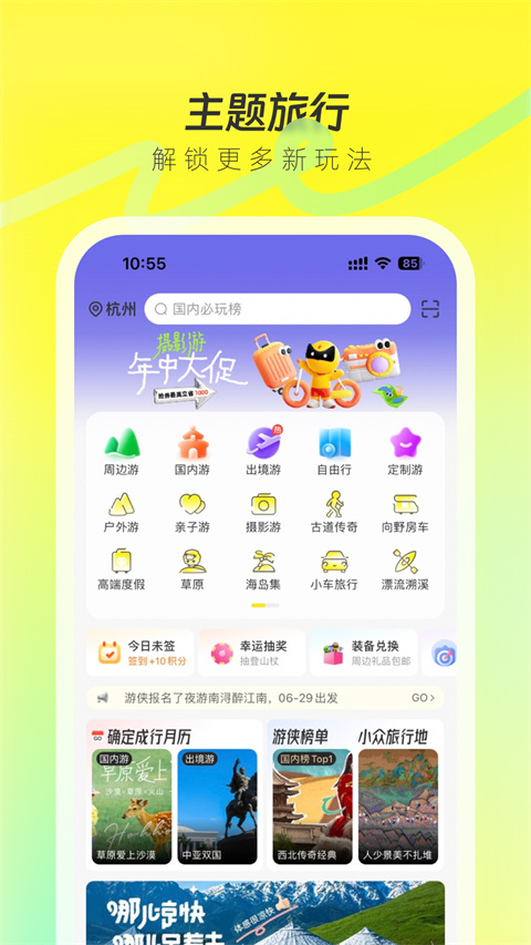 游侠客app
