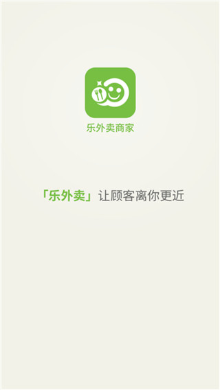 乐外卖商家最新版