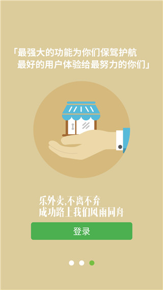 乐外卖商家最新版