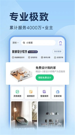 土巴兔装修设计软件