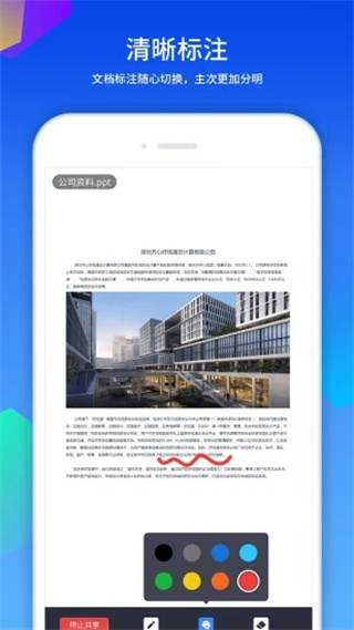 好视通视频会议app