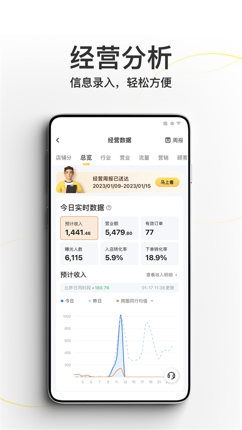 美团外卖商家版最新版本