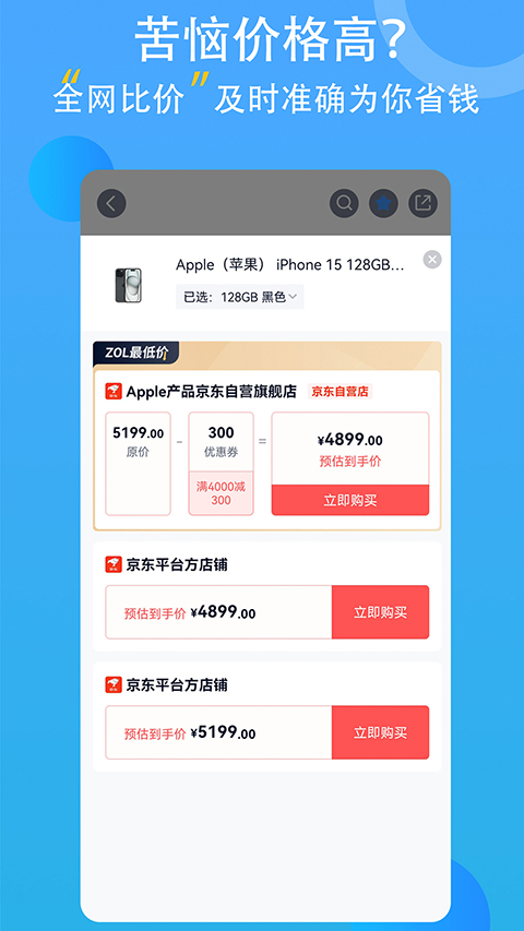 中关村在线app