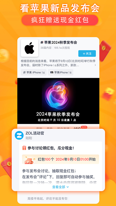 中关村在线app