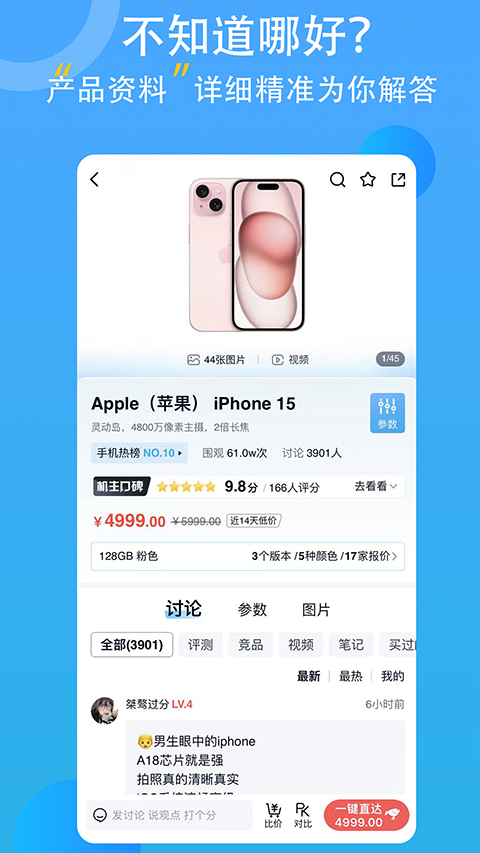 中关村在线app