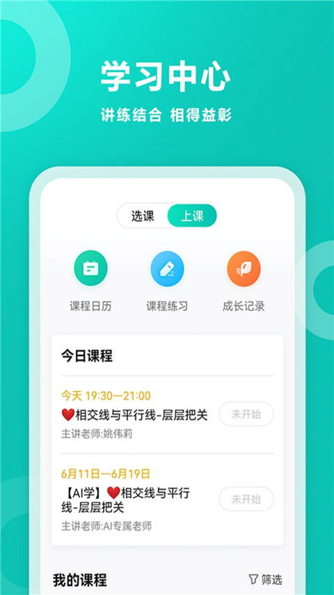 智学网app