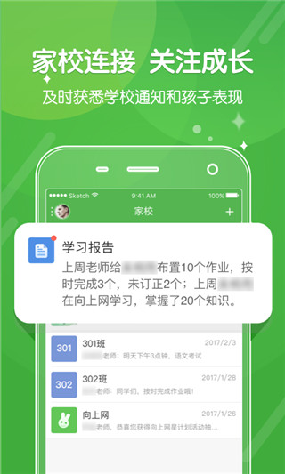 向上网家长版
