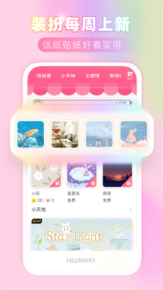 粉粉日记app