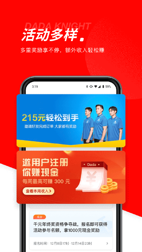 达达骑士版app