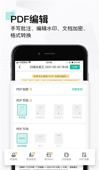 扫描全能王旧版本
