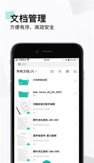 扫描全能王旧版本