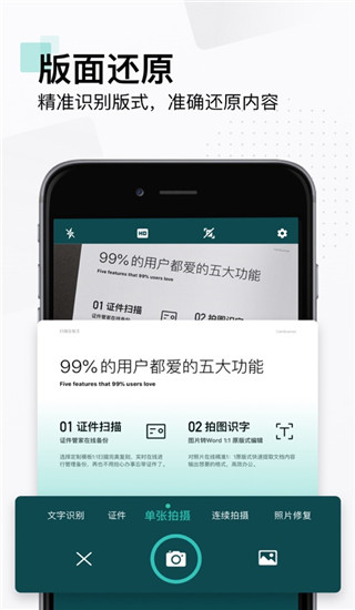扫描全能王旧版本