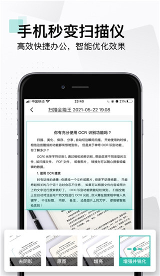 扫描全能王旧版本