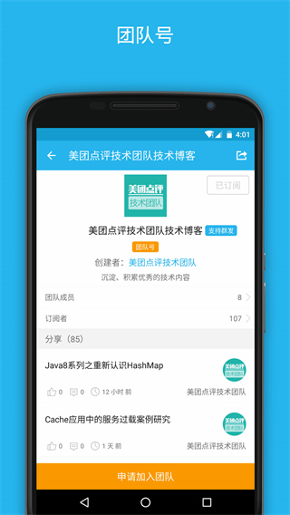 开发者头条app