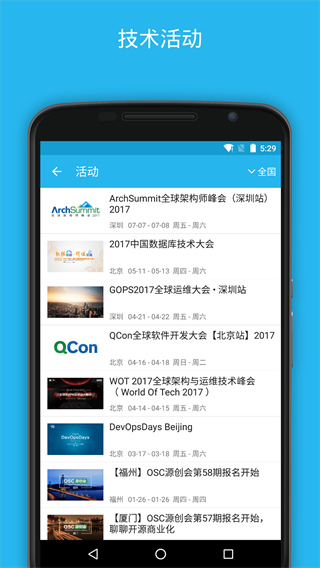 开发者头条app