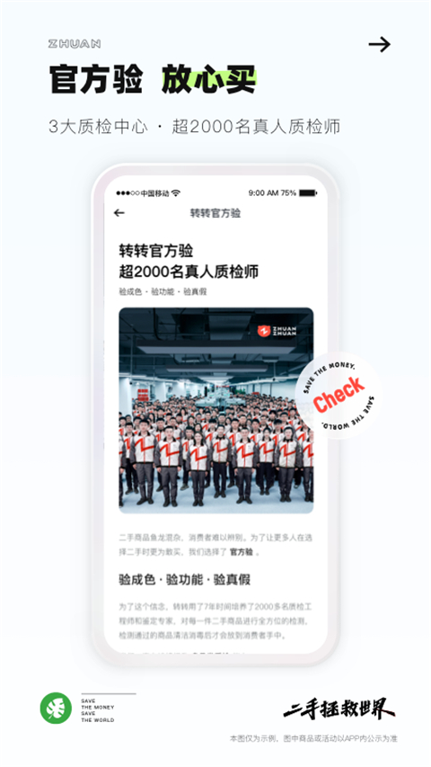 转转app回收手机
