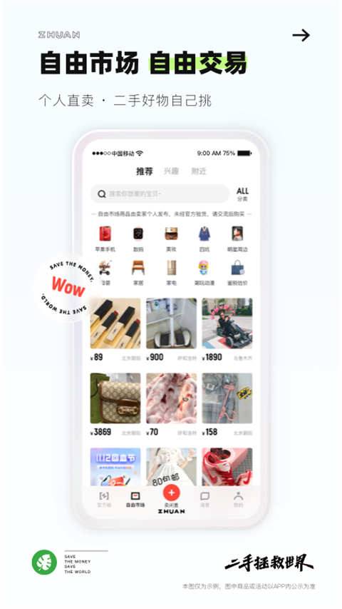 转转app回收手机