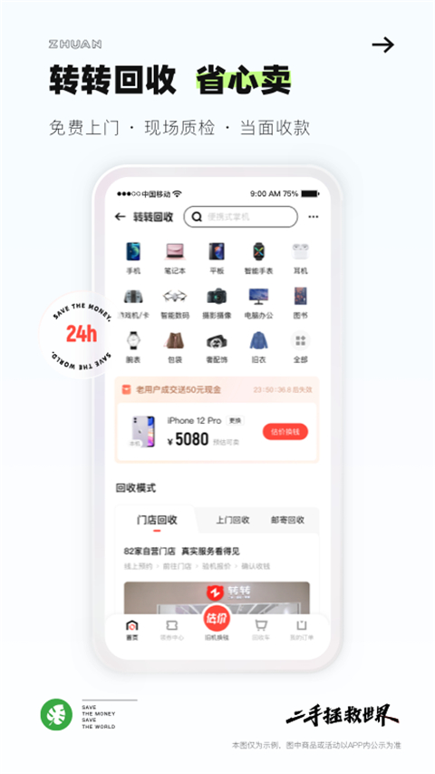 转转app回收手机