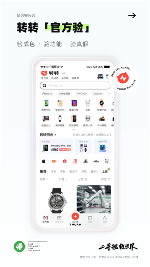 转转app回收手机