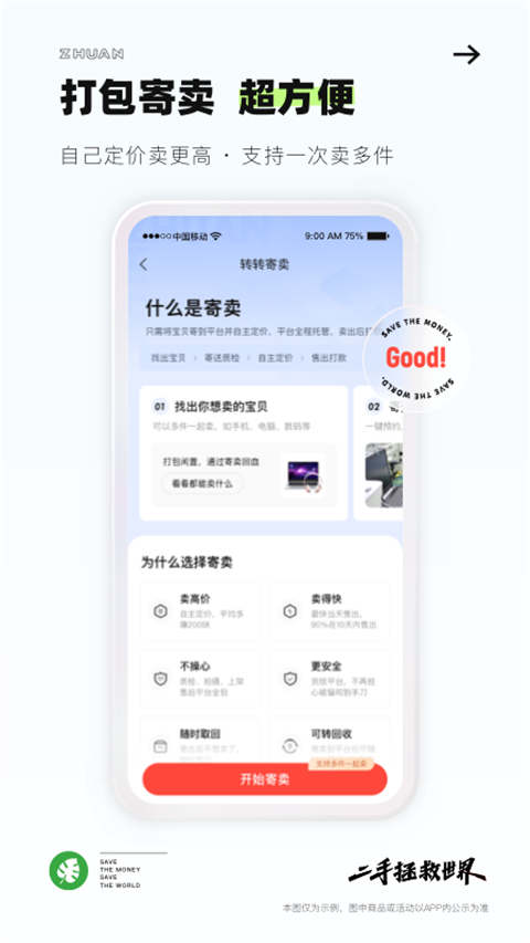 转转app回收手机