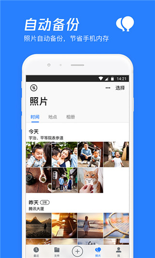 腾讯微云APP