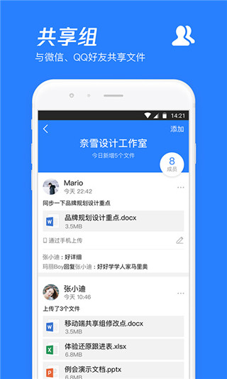 腾讯微云APP