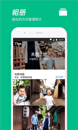 腾讯微云APP