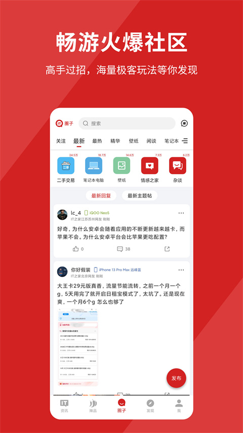 it之家app