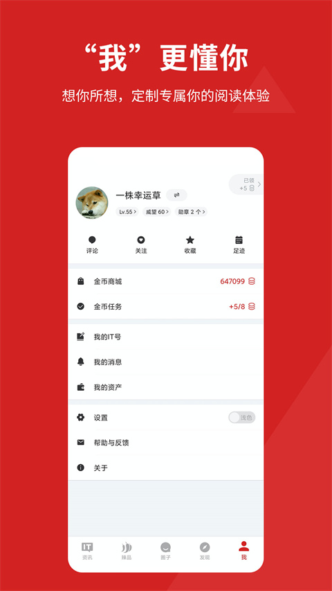 it之家app