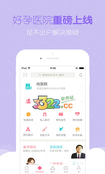 好孕帮app