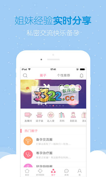好孕帮app