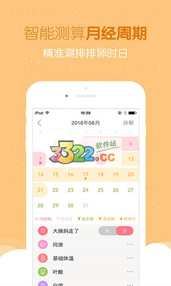 好孕帮app
