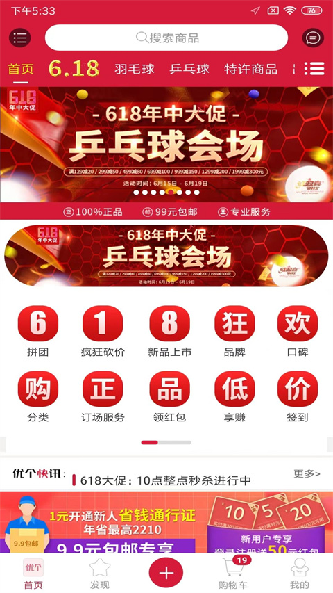 优个运动app