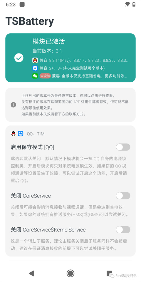 tsbattery模块