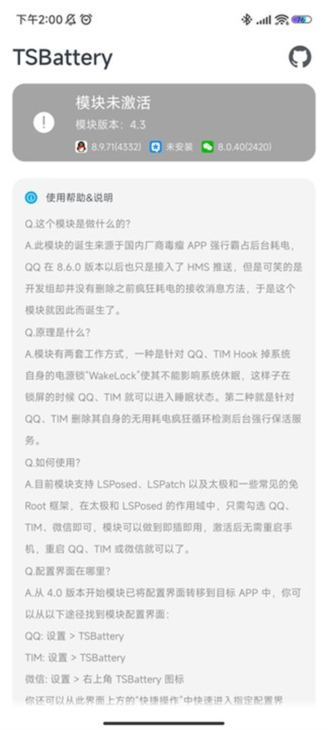 tsbattery模块