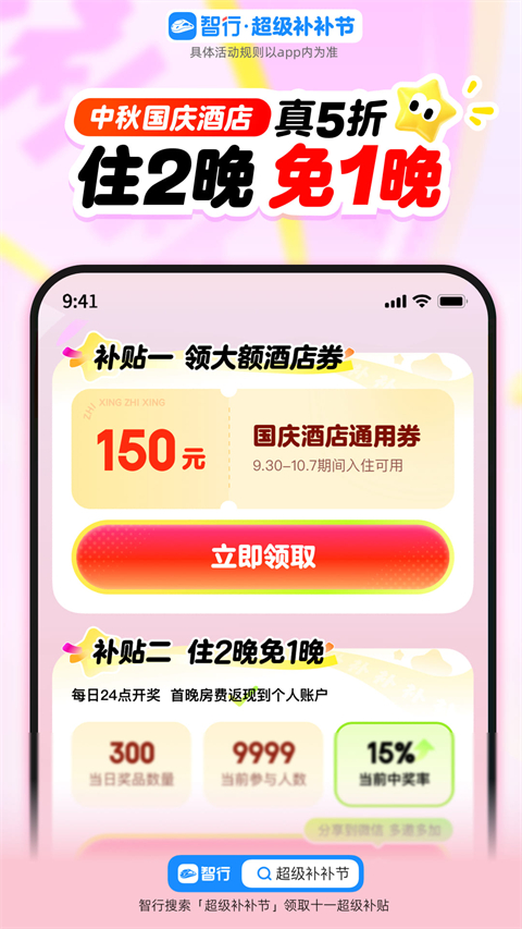 12306智行火车票app